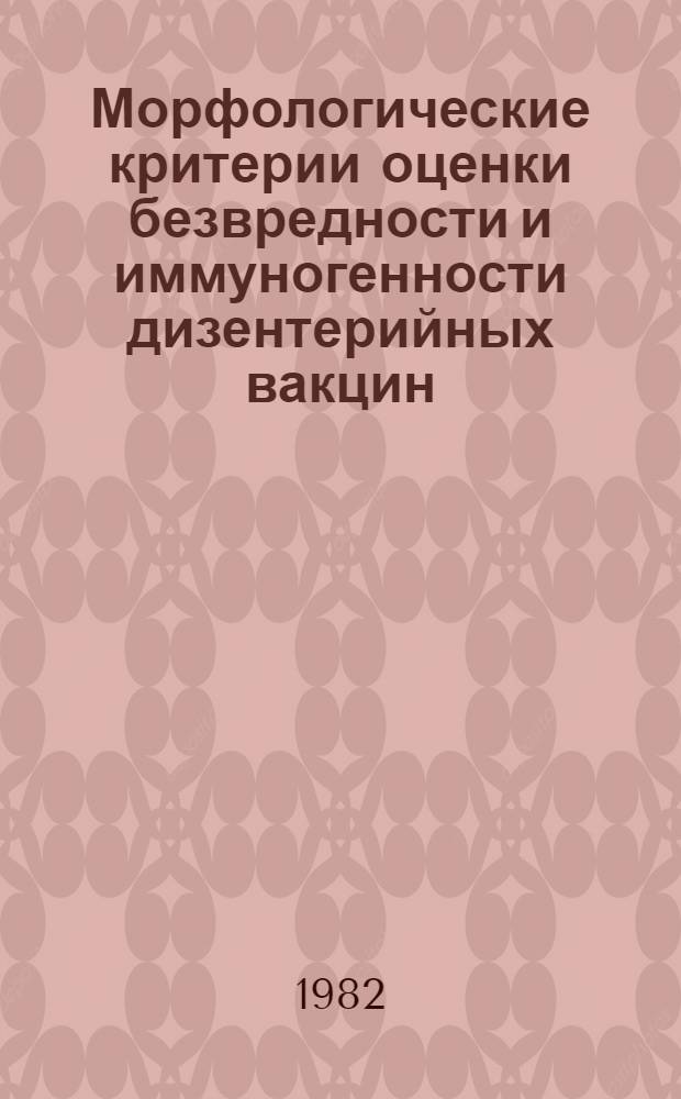 Морфологические критерии оценки безвредности и иммуногенности дизентерийных вакцин : Автореф. дис. на соиск. учен. степ. канд. биол. наук : (03.00.07; 03.00.11)