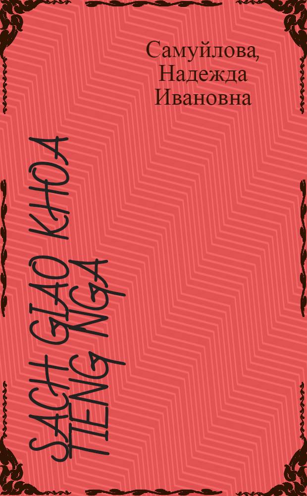Sach giao khoa tieng nga = Учебник русского языка : Фонет.-разговор. курс : (Для вьетнамцев)