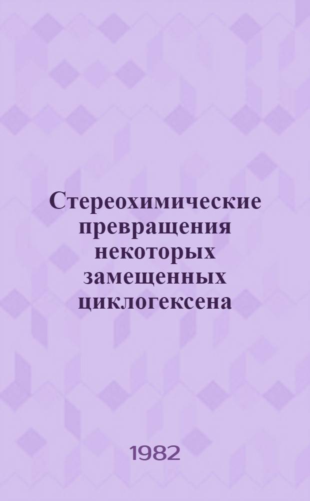 Стереохимические превращения некоторых замещенных циклогексена : Автореф. дис. на соиск. учен. степ. к. х. н