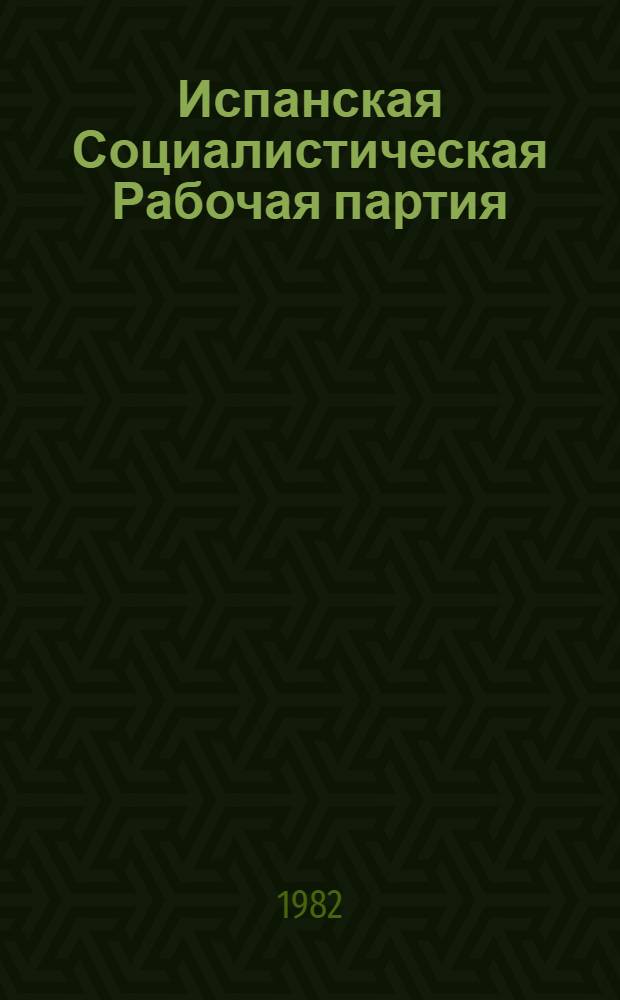 Испанская Социалистическая Рабочая партия (ИСРП) в процессе демократизации современной Испании (1975-1981 гг.) : Автореф. дис. на соиск. учен. степ. к. ист. н