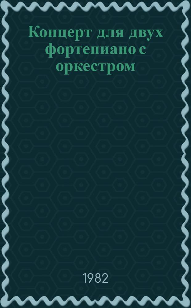 Концерт для двух фортепиано с оркестром : История жанра : Автореф. дис. на соиск. учен. степ. к. иск