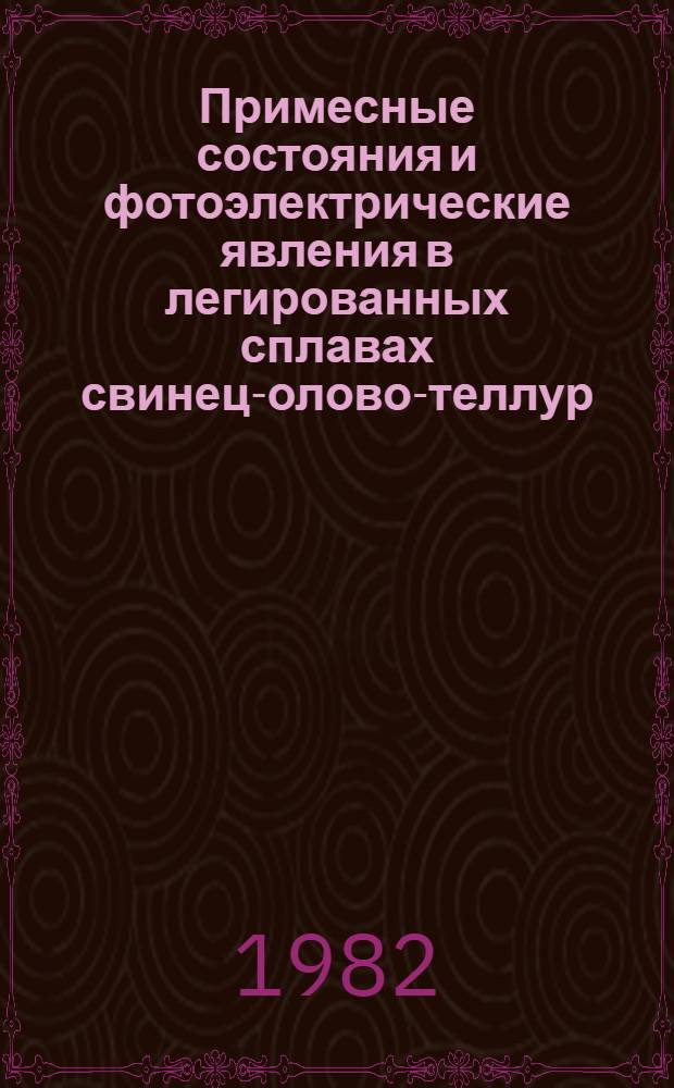 Примесные состояния и фотоэлектрические явления в легированных сплавах свинец-олово-теллур : Автореф. дис. на соиск. учен. степ. канд. физ.-мат. наук : (01.04.09)