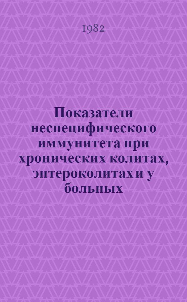 Показатели неспецифического иммунитета при хронических колитах, энтероколитах и у больных, перенесших резекцию желудка по поводу язвенной болезни : Автореф. дис. на соиск. учен. степ. канд. мед. наук : (14.00.05)