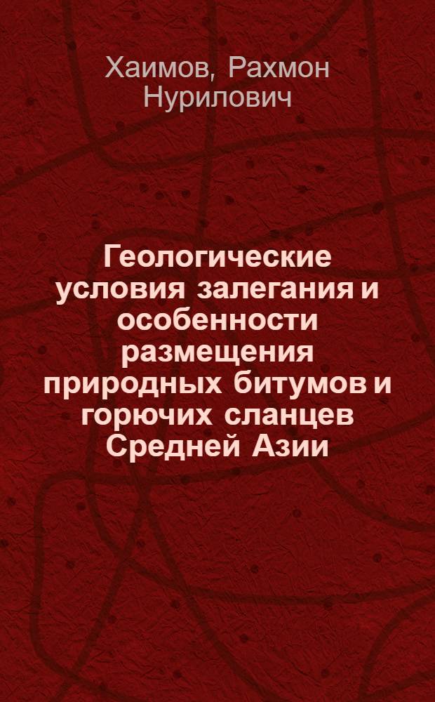 Геологические условия залегания и особенности размещения природных битумов и горючих сланцев Средней Азии