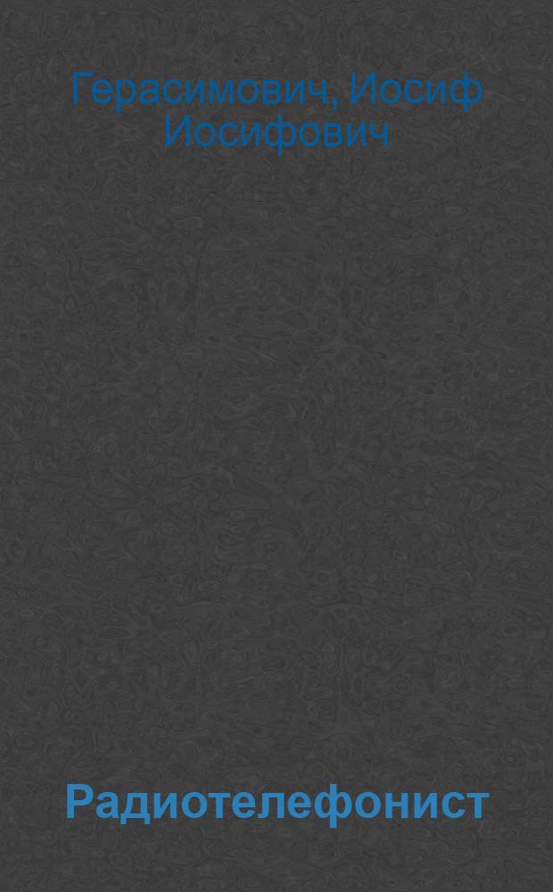 Радиотелефонист