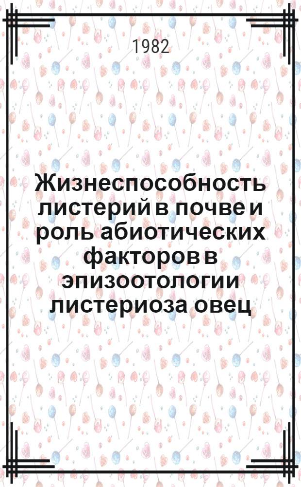 Жизнеспособность листерий в почве и роль абиотических факторов в эпизоотологии листериоза овец : Автореф. дис. на соиск. учен. степ. д. вет. н