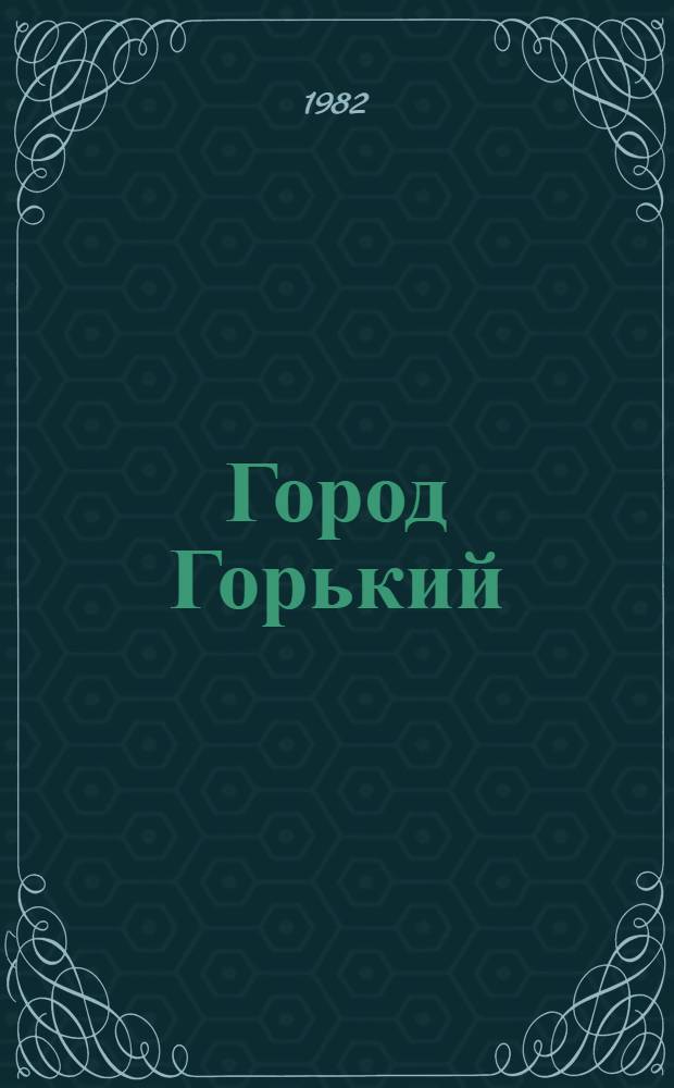 Город Горький : Фотоальбом