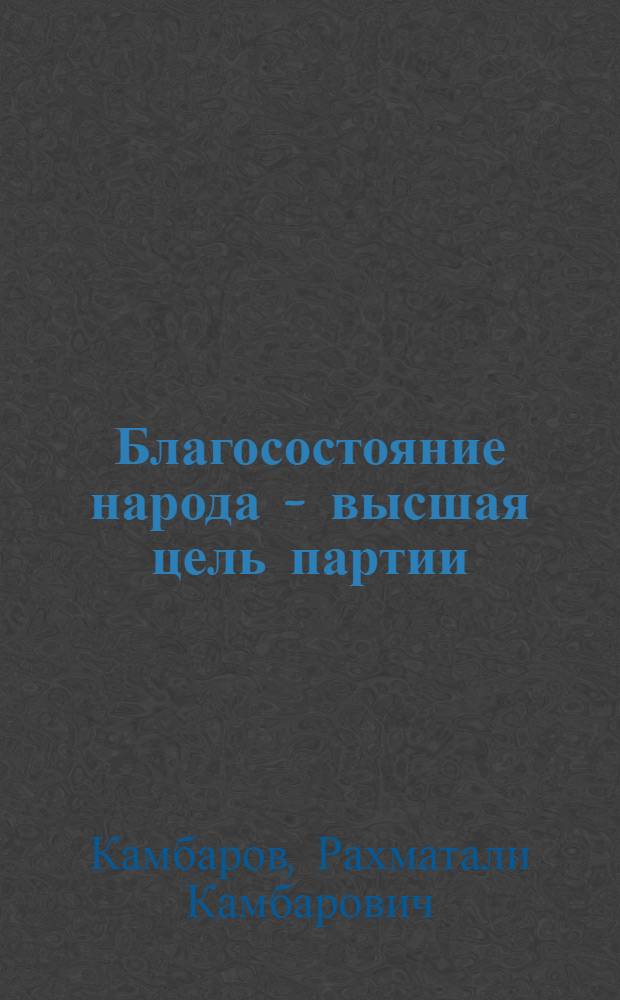 Благосостояние народа - высшая цель партии : Перевод