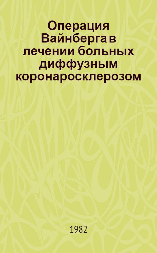 Операция Вайнберга в лечении больных диффузным коронаросклерозом : Автореф. дис. на соиск. учен. степ. канд. мед. наук : (14.00.27)
