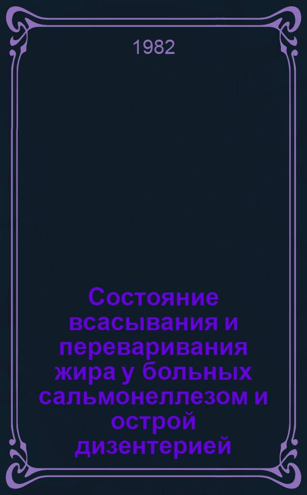 Состояние всасывания и переваривания жира у больных сальмонеллезом и острой дизентерией : Автореф. дис. на соиск. учен. степ. канд. мед. наук : (14.00.10)