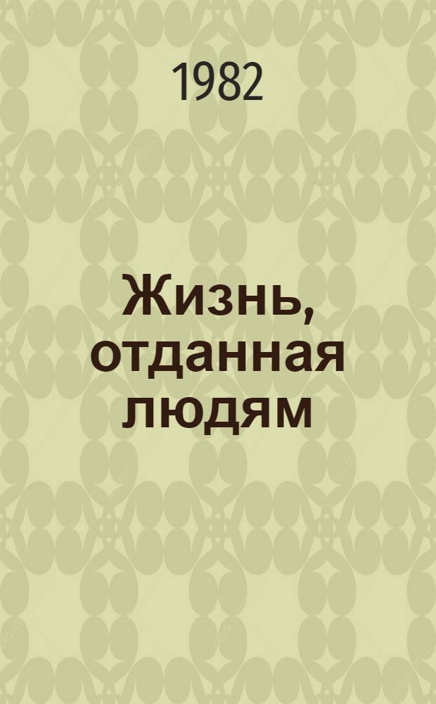 Жизнь, отданная людям : О. Г. Димитрове
