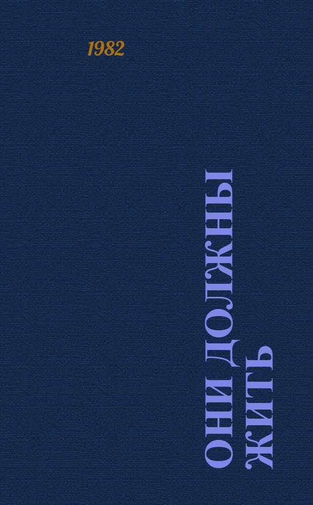 Они должны жить : Млекопитающие : Альбом
