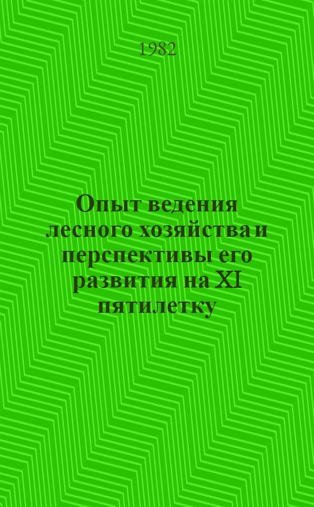 Опыт ведения лесного хозяйства и перспективы его развития на XI пятилетку : Материалы краткосроч. семинара 26-27 янв