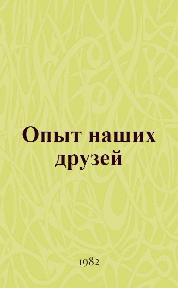 Опыт наших друзей : Сб. науч.-метод. материалов по пробл. спорт. тренировки в легкоатлет. видах выносливости и орг. легкоатлет. спорта в ГДР