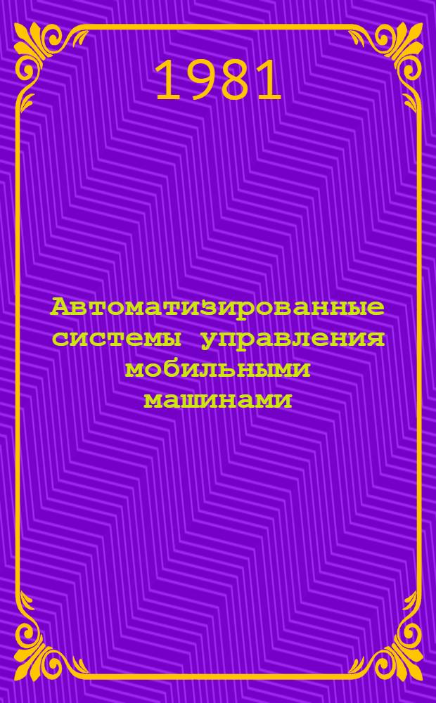 Автоматизированные системы управления мобильными машинами : Сб. статей