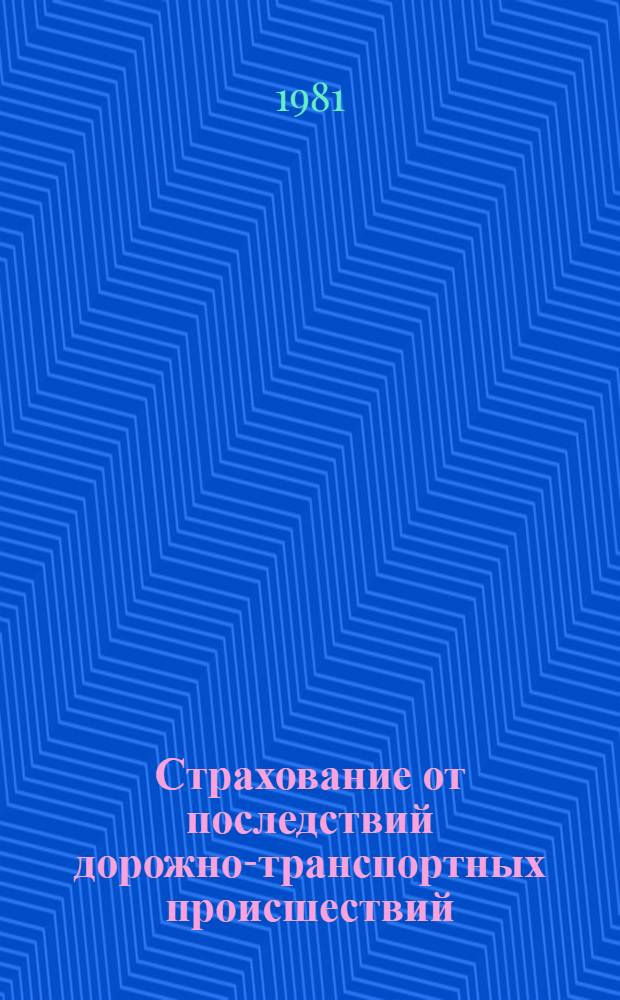 Страхование от последствий дорожно-транспортных происшествий : (Страхование гражд. ответственности индивидуал. владельцев трансп. средств) : Автореф. дис. на соиск. учен. степ. к. ю. н