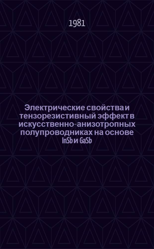 Электрические свойства и тензорезистивный эффект в искусственно-анизотропных полупроводниках на основе InSb и GaSb : Автореф. дис. на соиск. учен. степ. канд. физ.-мат. наук : (01.04.10)