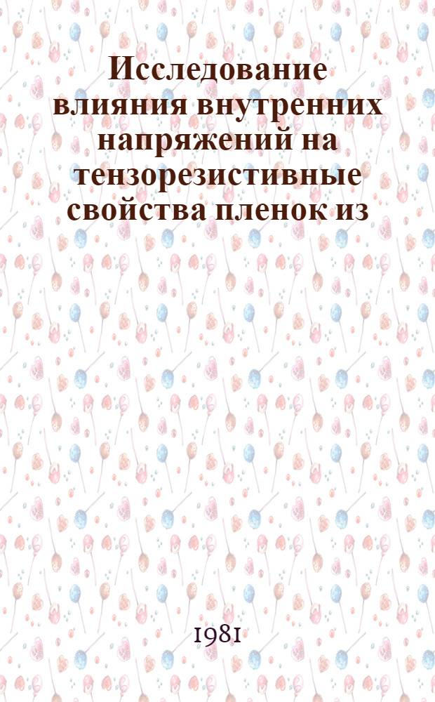 Исследование влияния внутренних напряжений на тензорезистивные свойства пленок из p-(Bi, Sb)₂Te₃ : Автореф. дис. на соиск. учен. степ. к. ф.-м. н