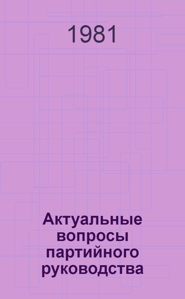 Актуальные вопросы партийного руководства : Из опыта работы парт. орг. Грузии по выполнению решений XXV съезда КПСС : Сб. статей