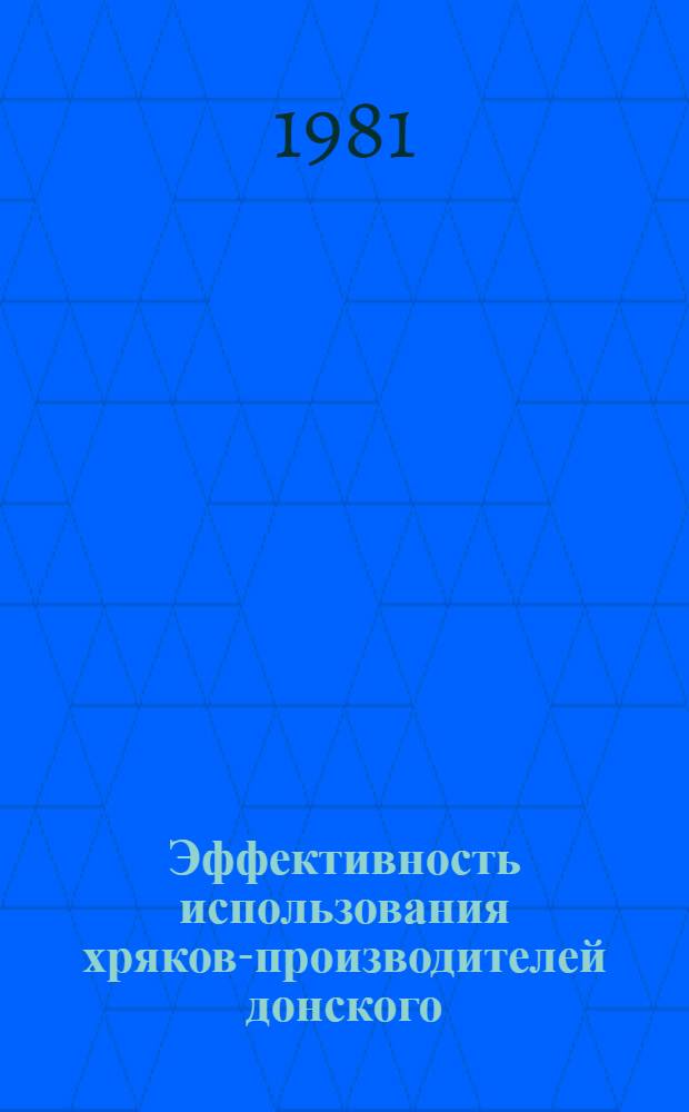 Эффективность использования хряков-производителей донского (ДМ-1) и ростовского мясных типов при многопородном скрещивании свиней в условиях Ставропольского края : Автореф. дис. на соиск. учен. степ. канд. с.-х. наук : (06.02.04)
