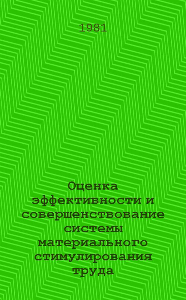 Оценка эффективности и совершенствование системы материального стимулирования труда : (На материалах геол.-развед. орг. КазССР) : Автореф. дис. на соиск. учен. степ. канд. экон. наук : (08.00.05)