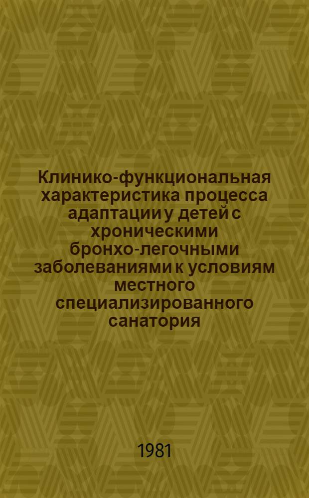 Клинико-функциональная характеристика процесса адаптации у детей с хроническими бронхо-легочными заболеваниями к условиям местного специализированного санатория : Автореф. дис. на соиск. учен. степ. к. м. н