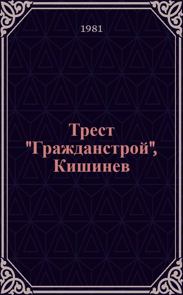 Трест "Гражданстрой", Кишинев : Фотоочерк