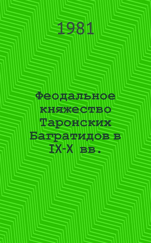 Феодальное княжество Таронских Багратидов в IX-X вв. : Автореф. дис. на соиск. учен. степ. канд. ист. наук : (07.00.02)