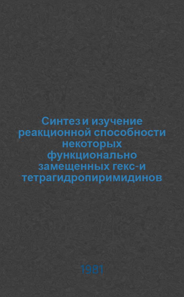 Синтез и изучение реакционной способности некоторых функционально замещенных гекса- и тетрагидропиримидинов : Автореф. дис. на соиск. учен. степ. к. х. н