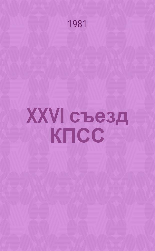 XXVI съезд КПСС