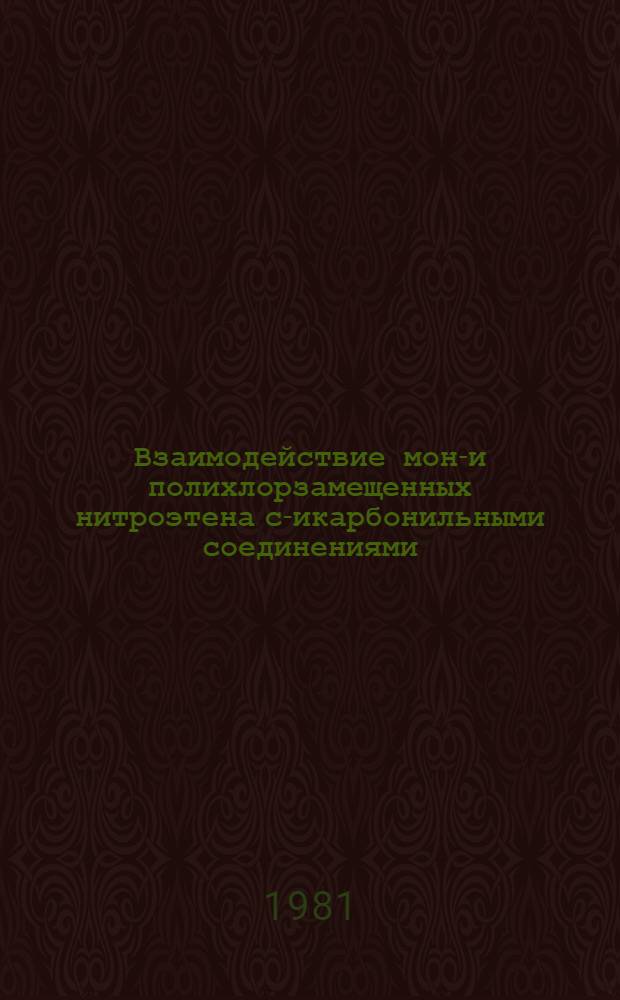 Взаимодействие моно- и полихлорзамещенных нитроэтена с -дикарбонильными соединениями : Автореф. дис. на соиск. учен. степ. к. х. н