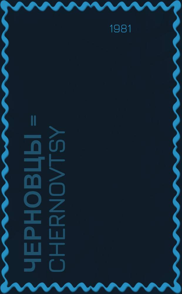 Черновцы = Chernovtsy : Путеводитель