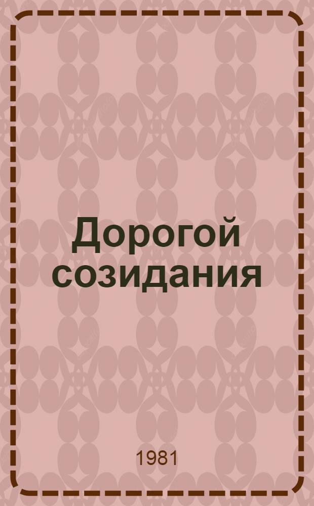 Дорогой созидания : Соц. стр-во на Одесщине : Документы и материалы (1921-1941)
