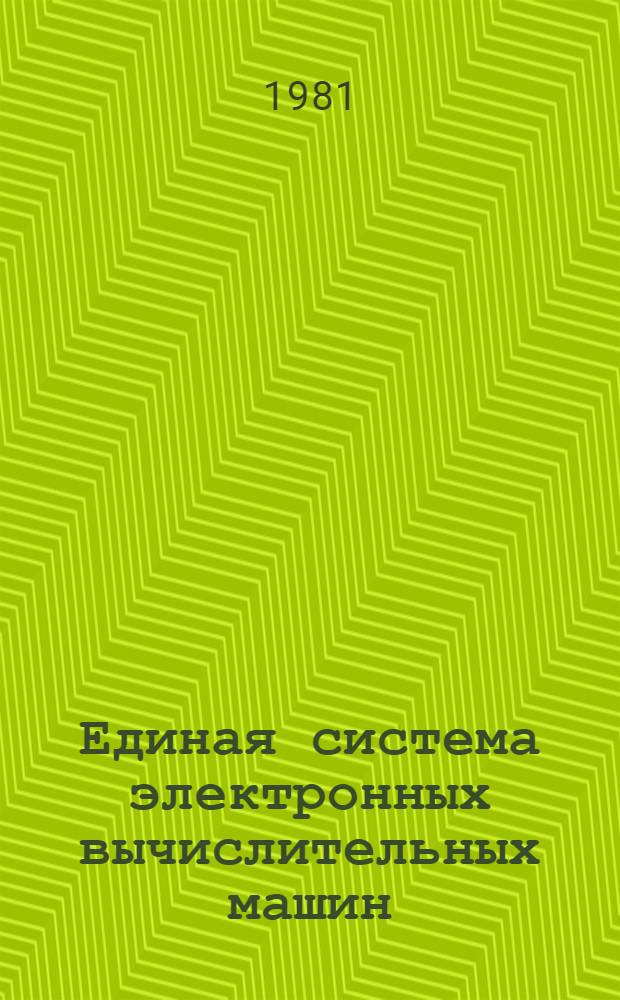 Единая система электронных вычислительных машин : Операц. система. Общий телекоммуникац. метод доступа : Руководство программиста Ц51.804.004 Д60