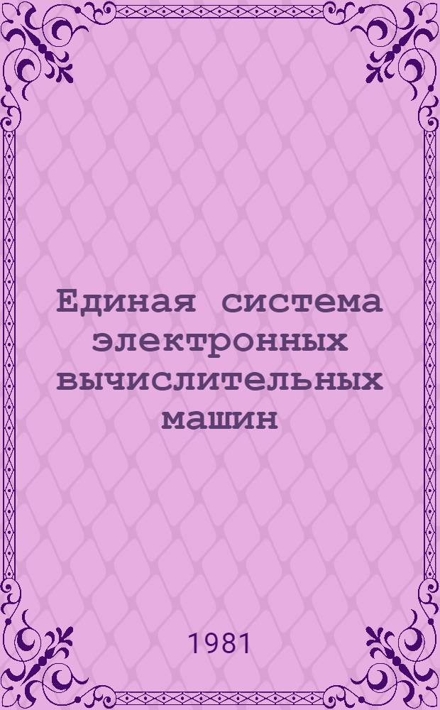 Единая система электронных вычислительных машин : Операц. система. Общий телекоммуникац. метод доступа : Руководство программиста : Ц51.804.004 Д62