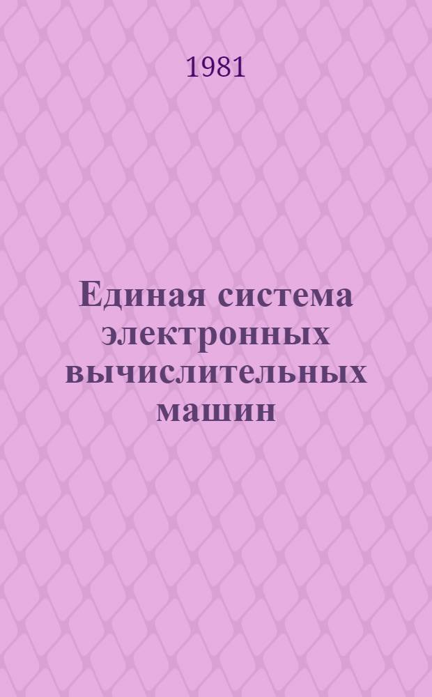 Единая система электронных вычислительных машин : Операц. система. Режим разделения времени : Руководство программиста и систем. программиста : Е11.804.000 Д6
