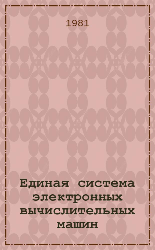 Единая система электронных вычислительных машин : Система телеобраб. баз дан. "КАМА" : Общ. описание Ц51.804.032 Д1