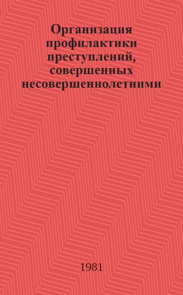 Организация профилактики преступлений, совершенных несовершеннолетними : (По материалам города Улан-Батора) : Автореф. дис. на соиск. учен. степ. к. ю. н