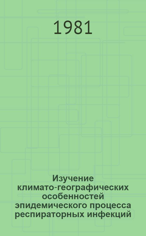 Изучение климато-географических особенностей эпидемического процесса респираторных инфекций : Автореф. дис. на соиск. учен. степ. канд. мед. наук : (14.00.30)