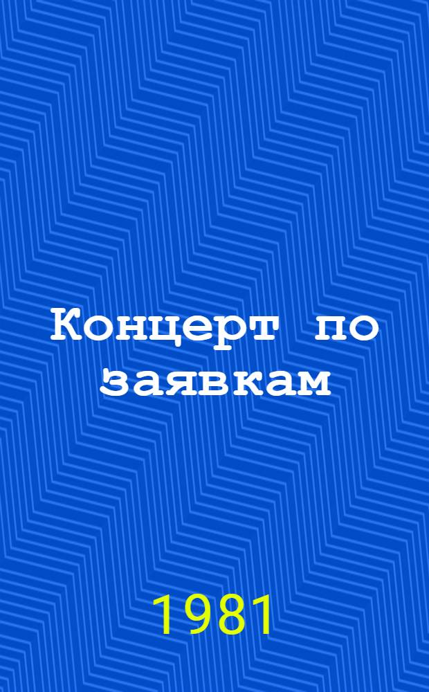 Концерт по заявкам; Верхняя Австрия; Звездные талеры; Гнездо; Дальнейшие перспективы; Поездка в счастье; Счастье улыбается редко; Без меня меня женили: Пьесы: Пер. с нем. / Франц Ксавер Крец; Предисл. В. Стеженского; Худож. В.Г. Алексеев