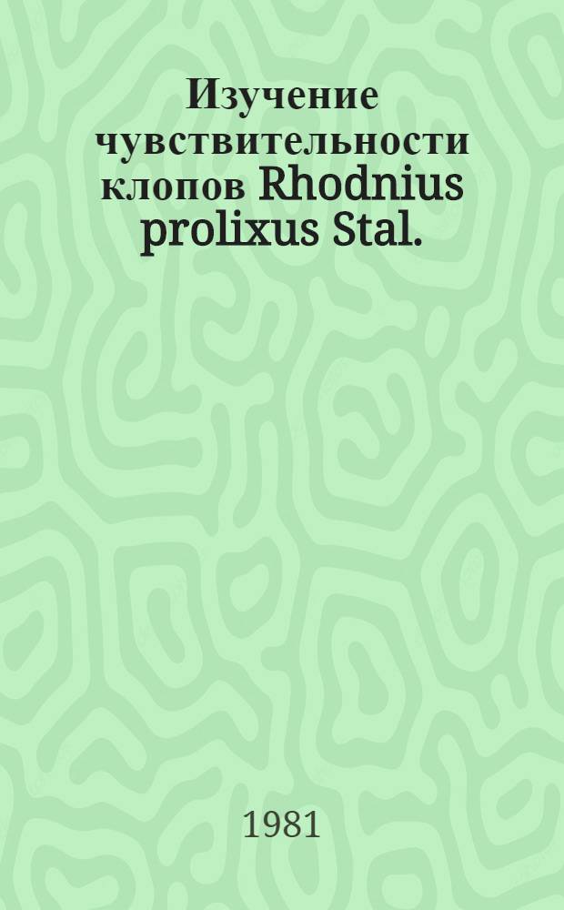Изучение чувствительности клопов Rhodnius prolixus Stal. (семейство Triatomidae, отряд Heteroptera) - переносчиков возбудителей болезни Чагаса к пестицидам и репеллентам : Автореф. дис. на соиск. учен. степ. канд. биол. наук : (03.00.09)