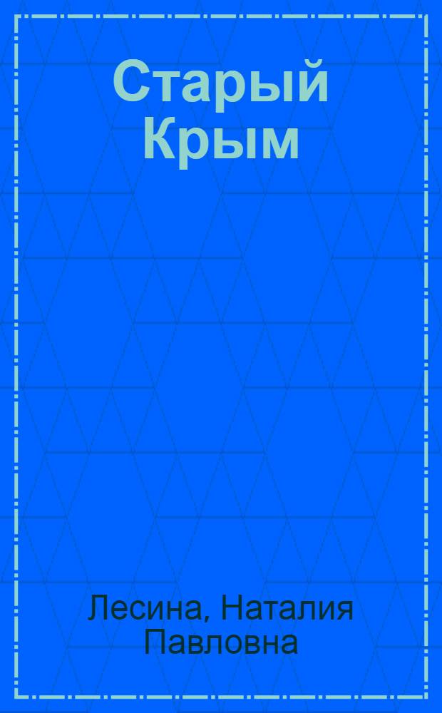 Старый Крым : Путеводитель