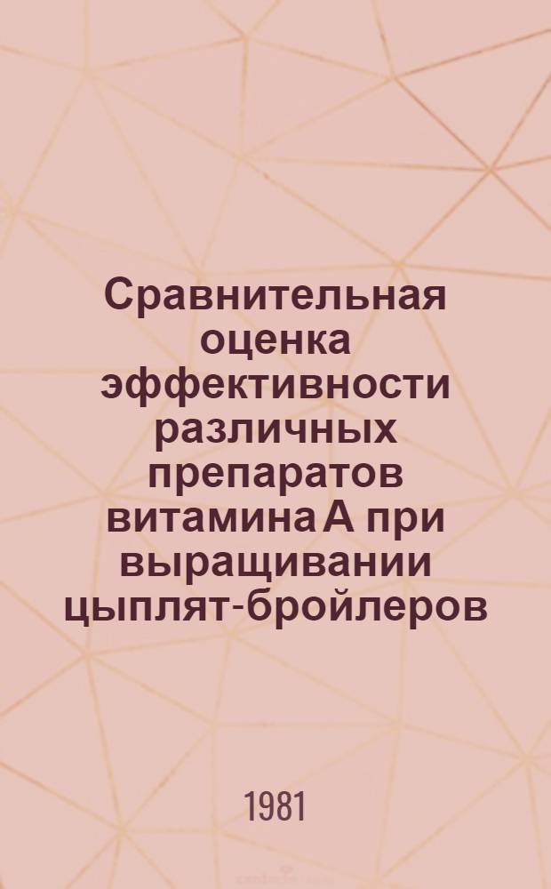 Сравнительная оценка эффективности различных препаратов витамина А при выращивании цыплят-бройлеров : Автореф. дис. на соиск. учен. степ. канд. вет. наук : (16.00.04)