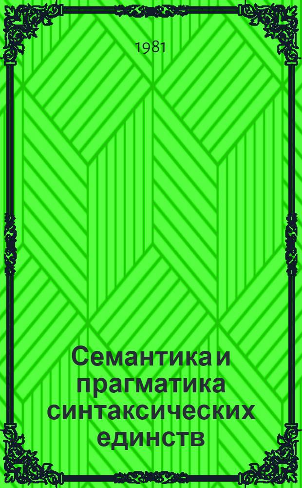 Семантика и прагматика синтаксических единств : Межвуз. темат. сб