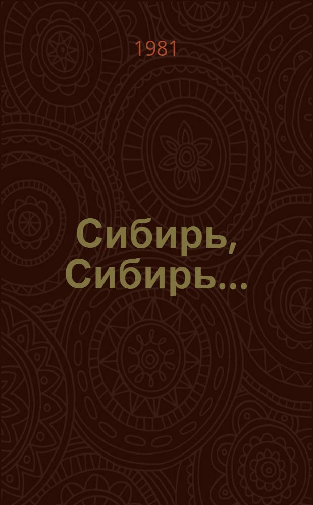 Сибирь, Сибирь... : Сб. очерков