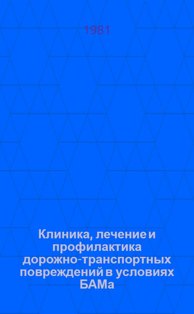 Клиника, лечение и профилактика дорожно-транспортных повреждений в условиях БАМа : Автореф. дис. на соиск. учен. степ. канд. мед. наук : (14.00.22; 14.00.33)