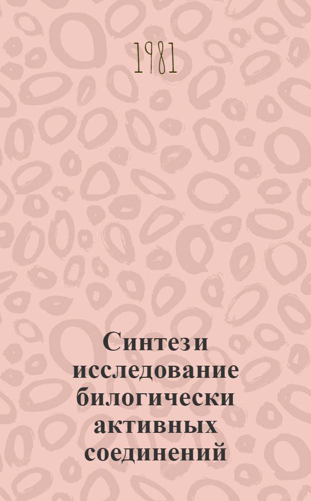 Синтез и исследование билогически активных соединений : Тез. докл. 7-й конф. молодых ученых