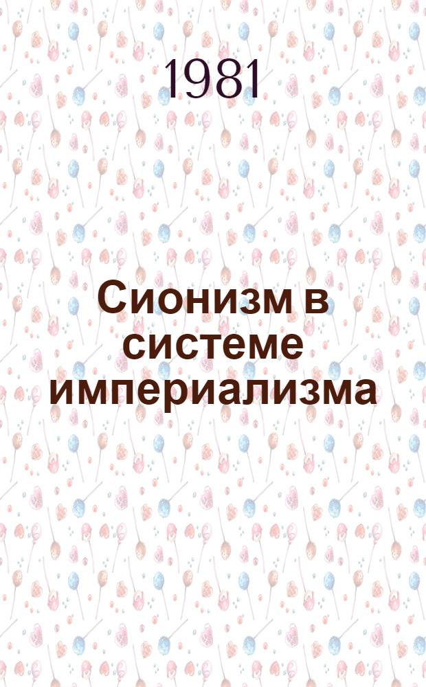 Сионизм в системе империализма : Очерки критики теории и практики сионизма