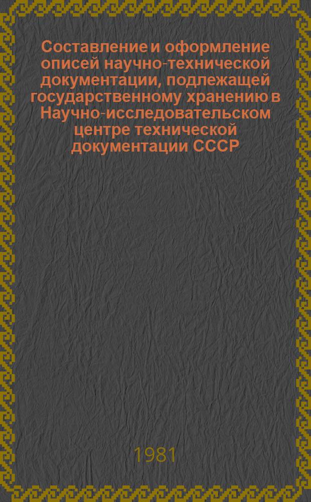 Составление и оформление описей научно-технической документации, подлежащей государственному хранению в Научно-исследовательском центре технической документации СССР : Метод. рекомендации