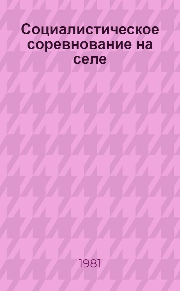 Социалистическое соревнование на селе : Сб. ст.